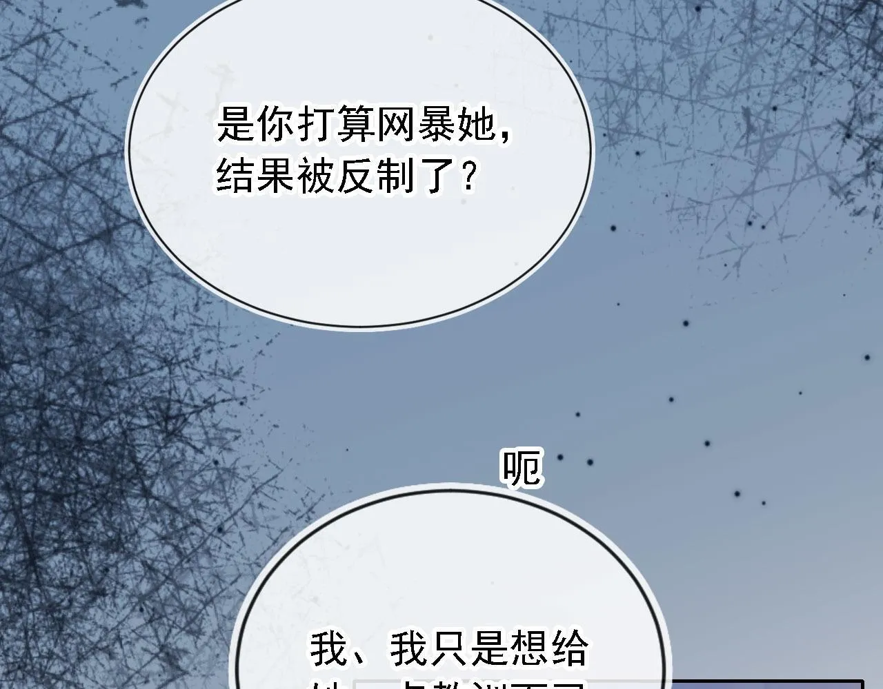 第10话 史上最快认怂 第36页