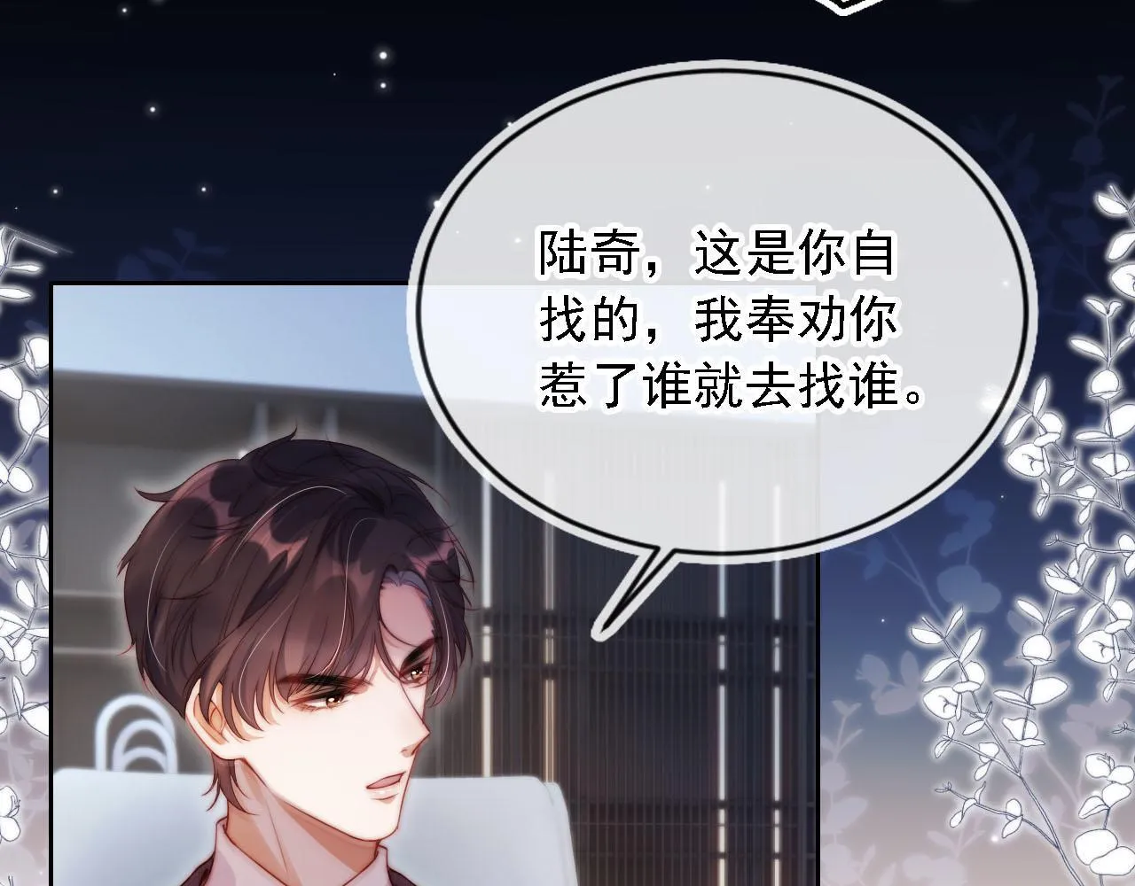 第10话 史上最快认怂 第43页