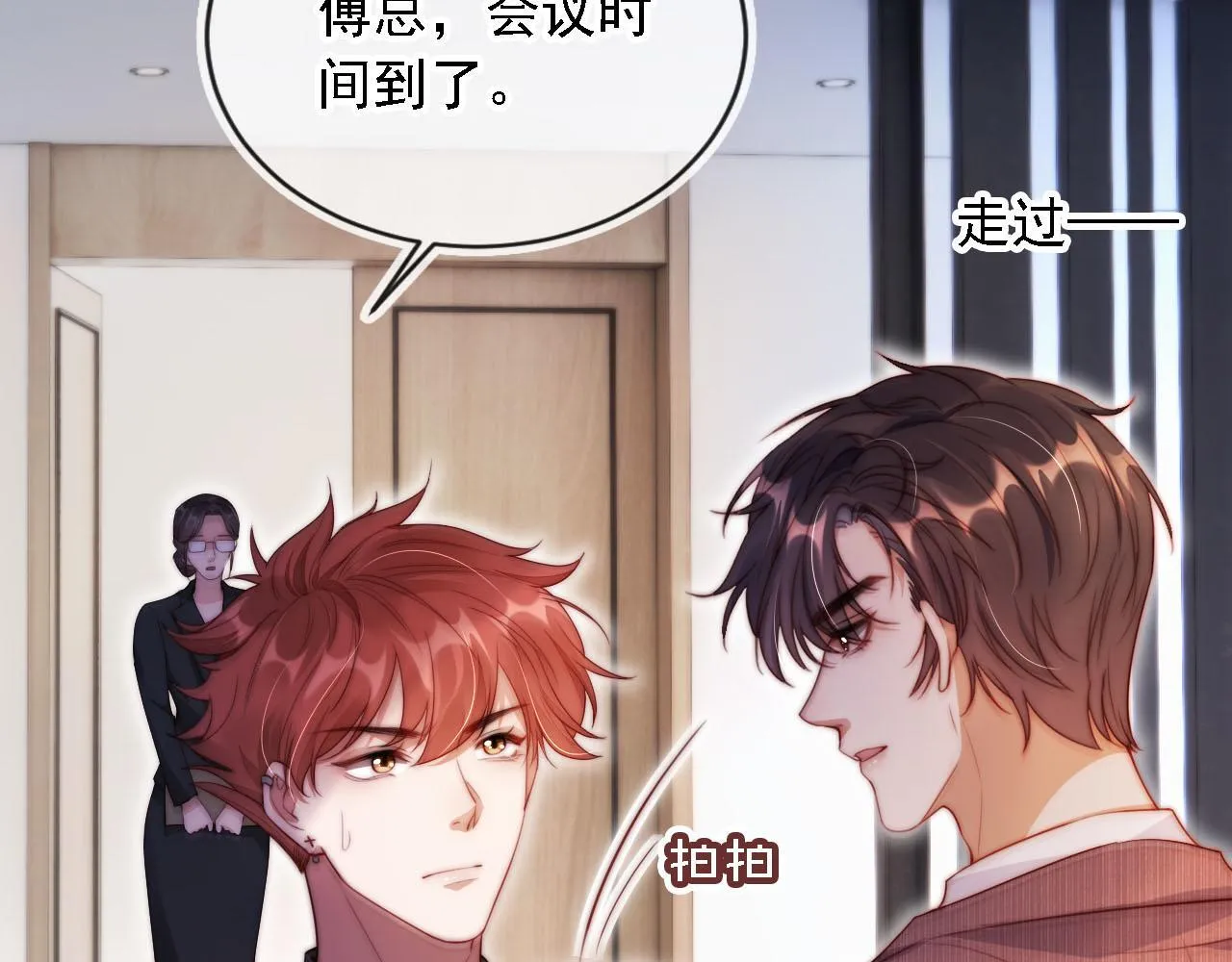 第10话 史上最快认怂 第47页