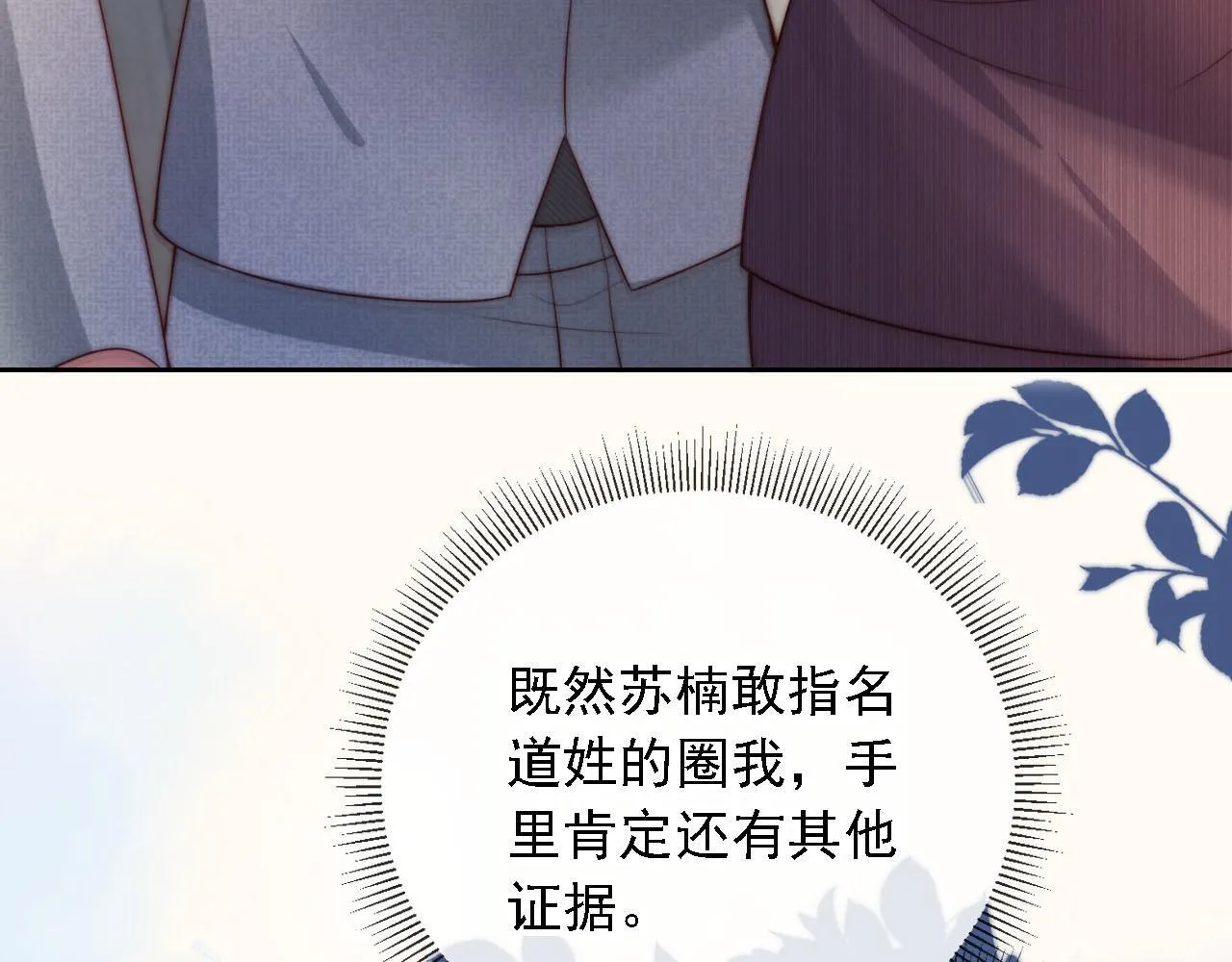 第10话 史上最快认怂 第49页