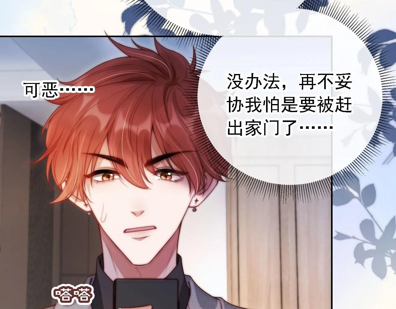第10话 史上最快认怂 第50页