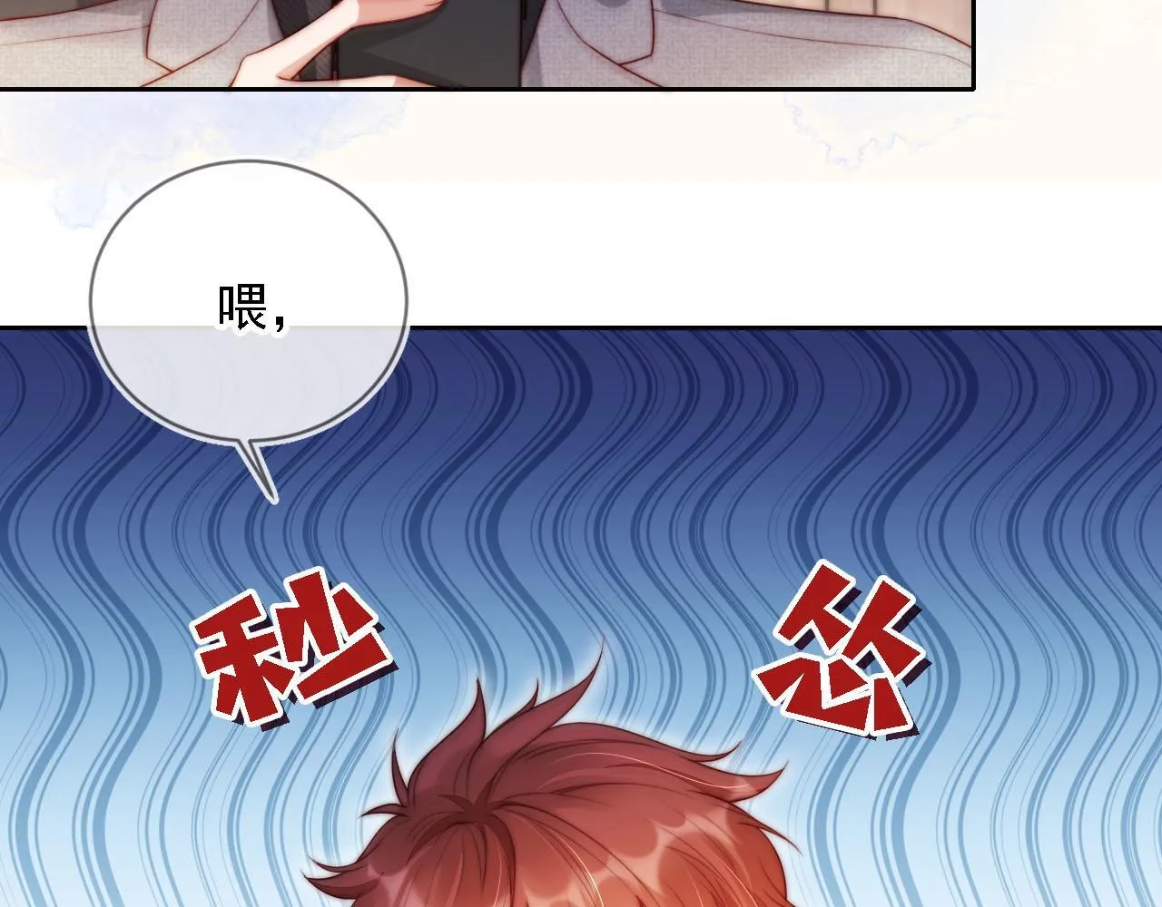第10话 史上最快认怂 第51页