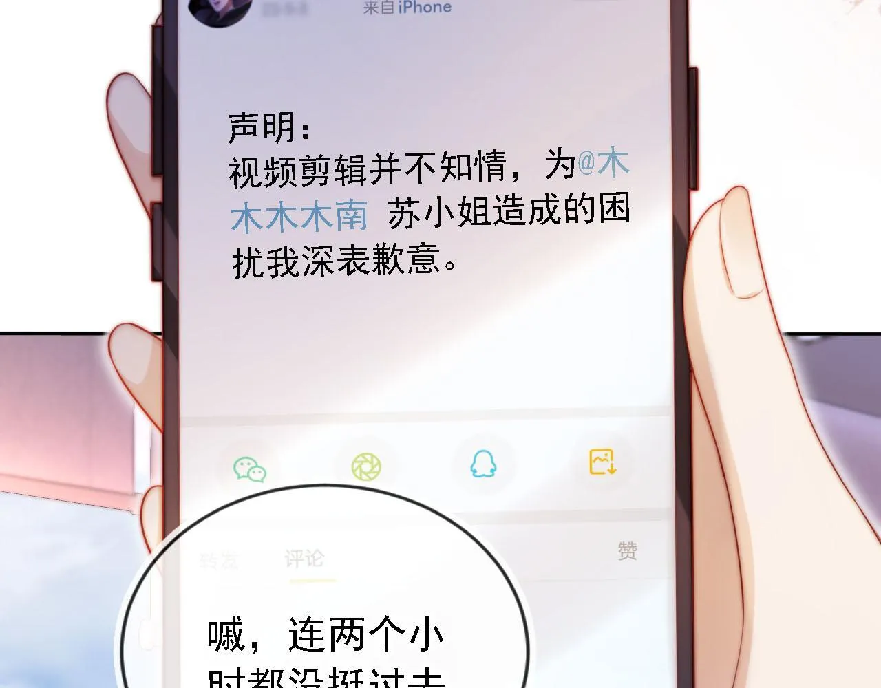 第10话 史上最快认怂 第55页