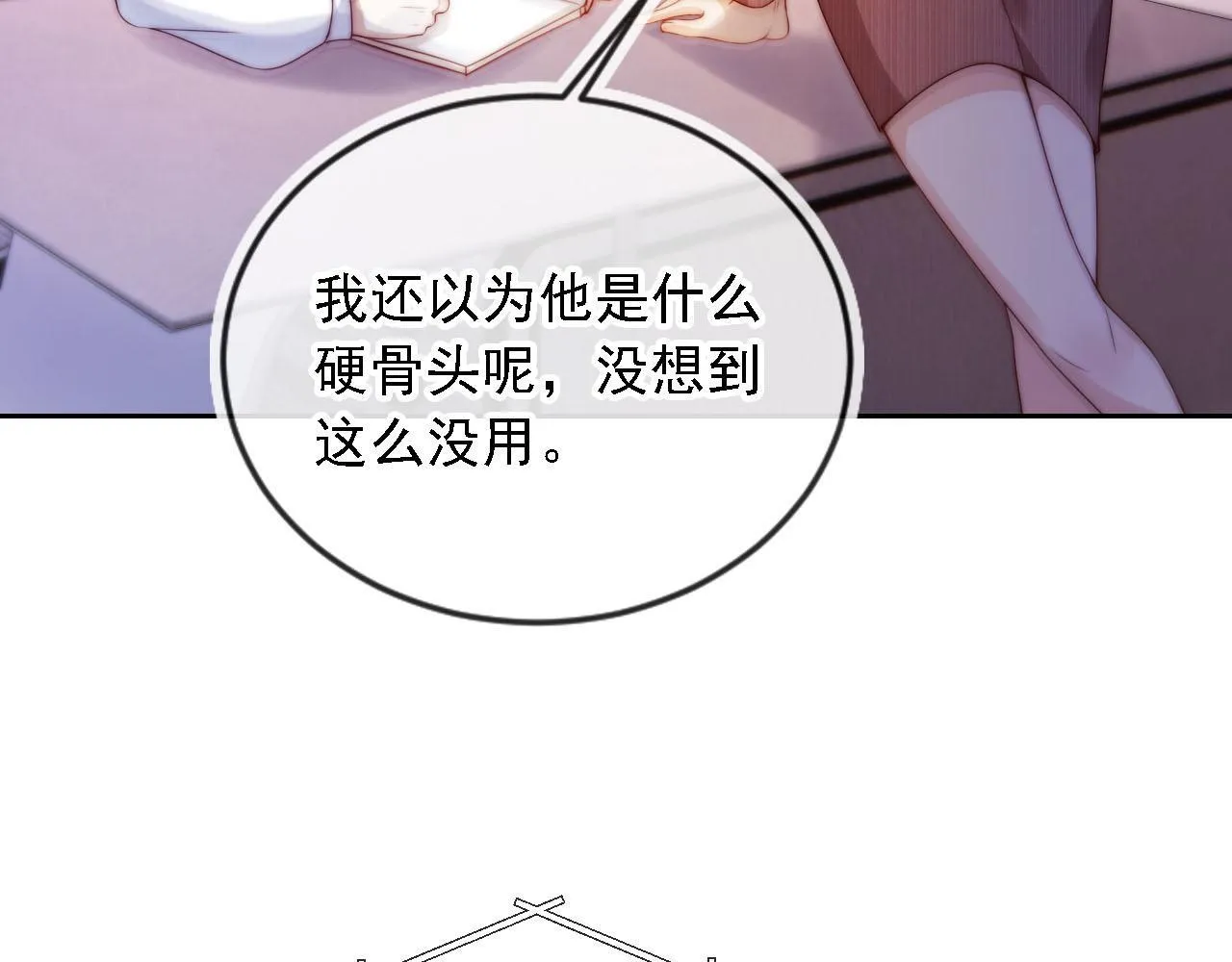 第10话 史上最快认怂 第57页