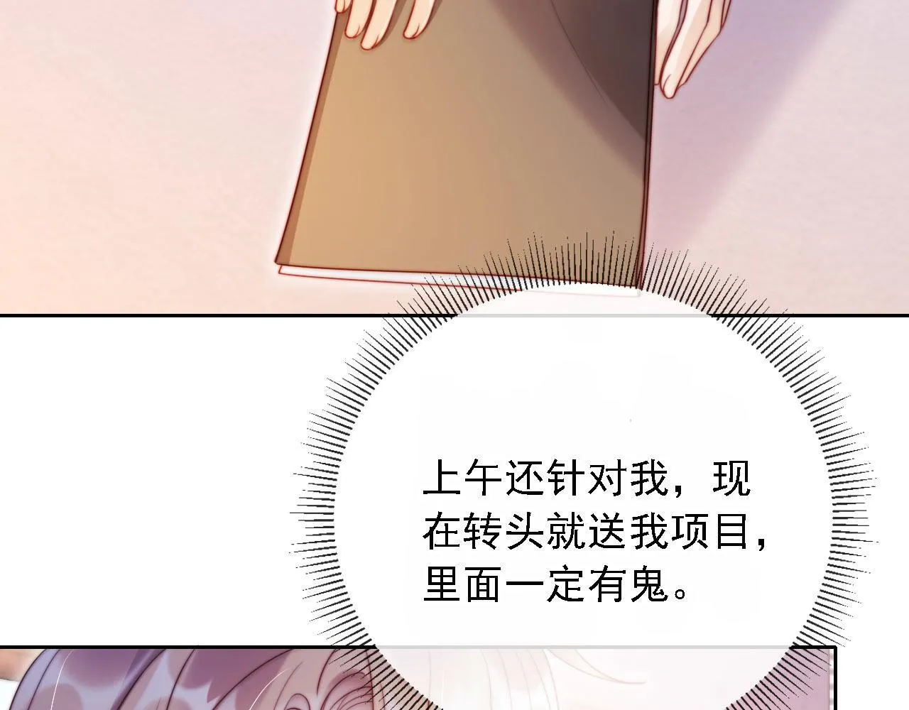 第10话 史上最快认怂 第64页