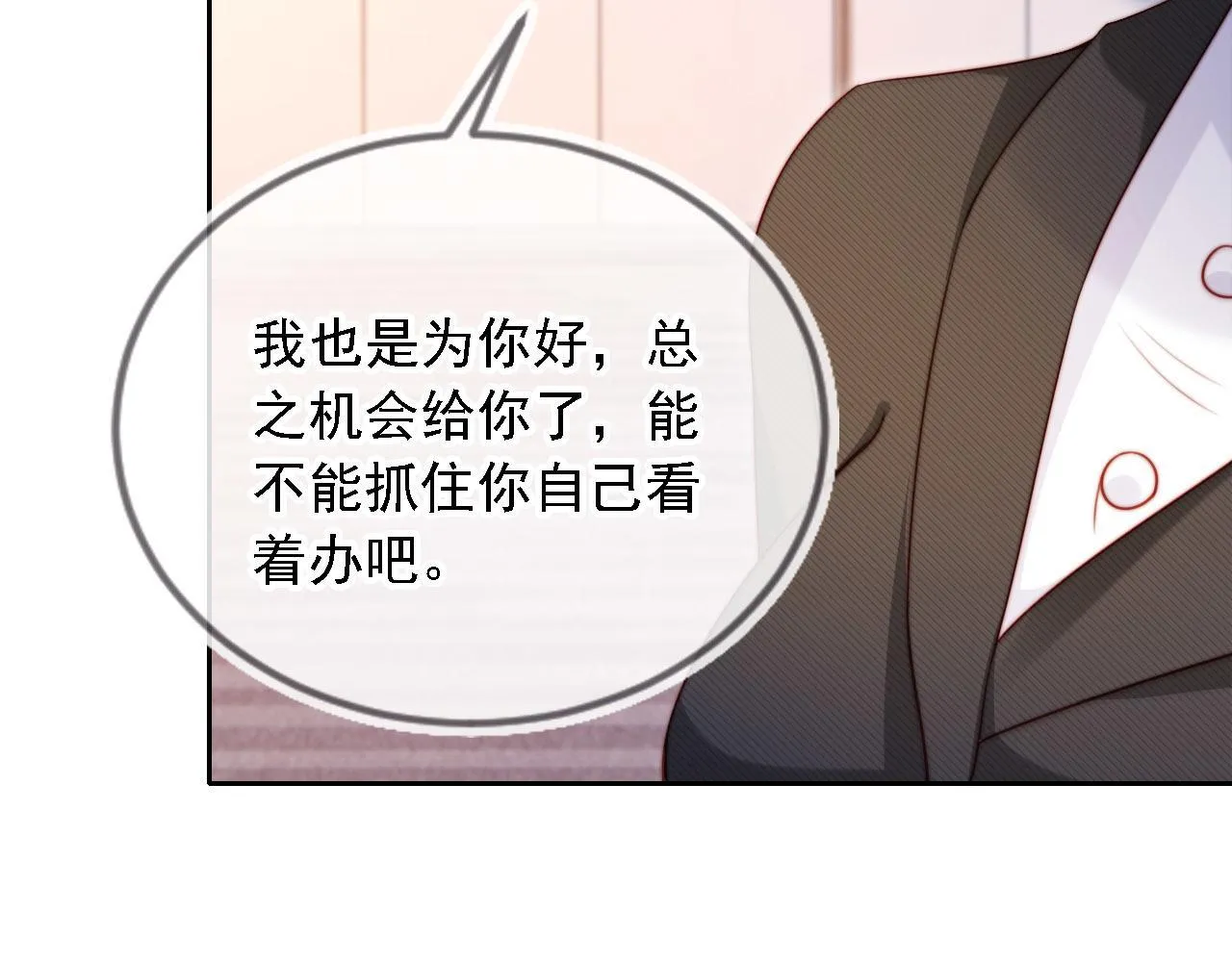第10话 史上最快认怂 第70页