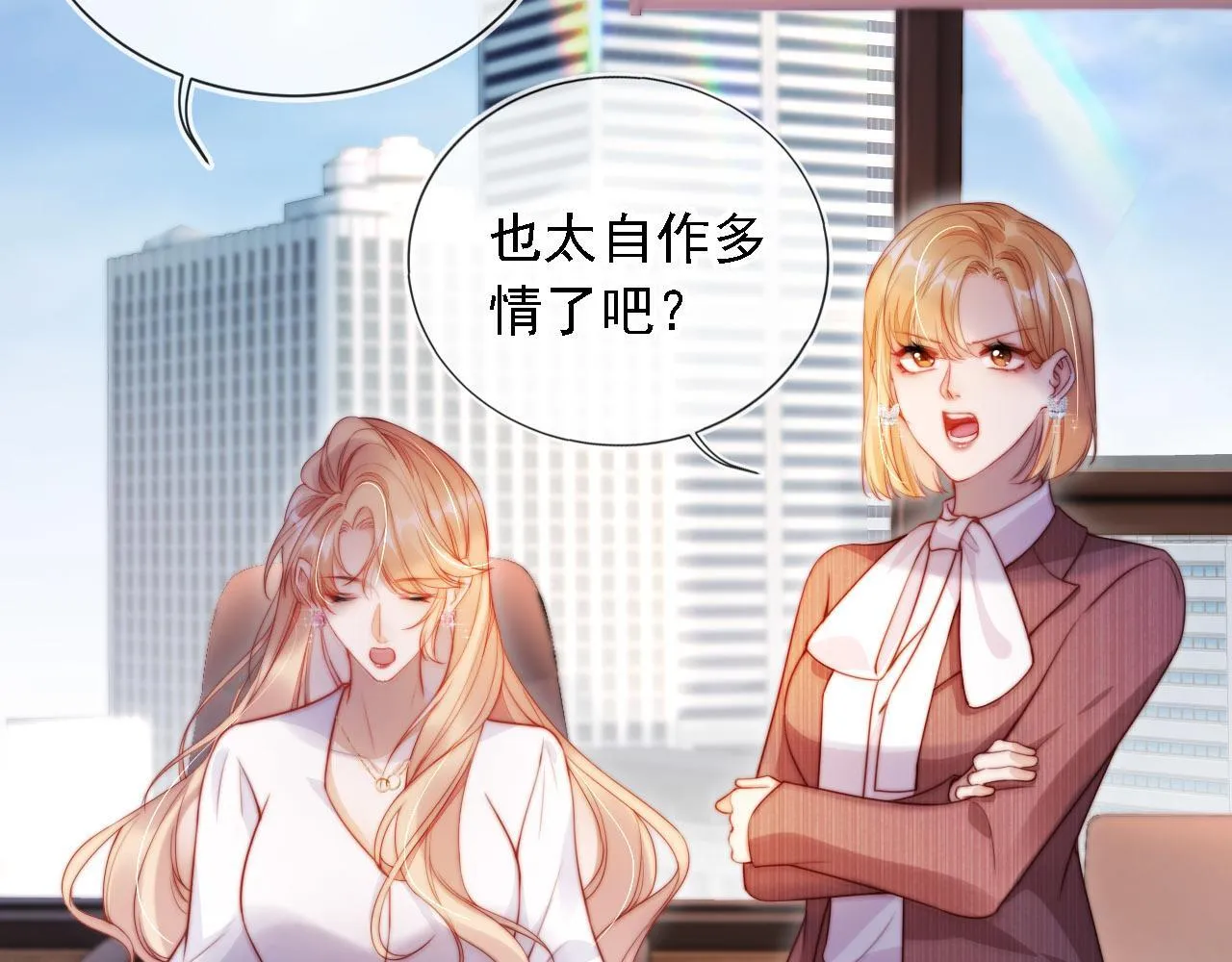 第10话 史上最快认怂 第73页