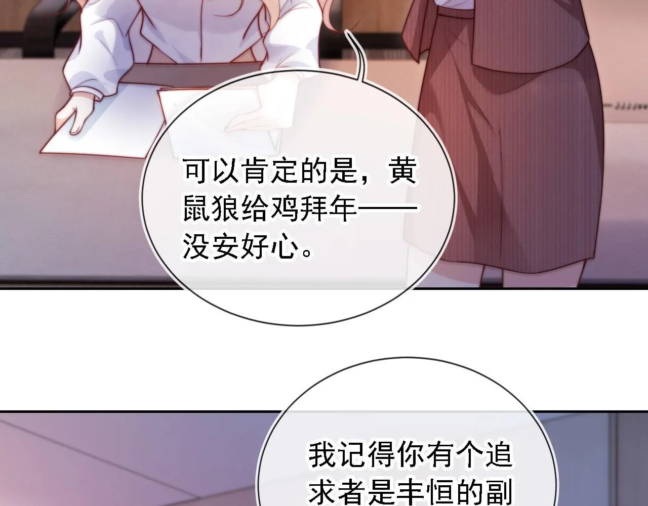 第10话 史上最快认怂 第74页