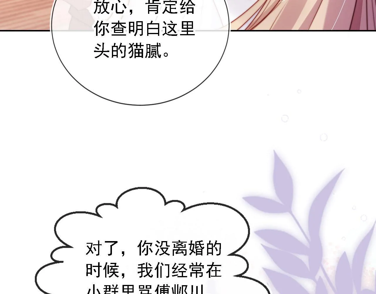 第10话 史上最快认怂 第76页