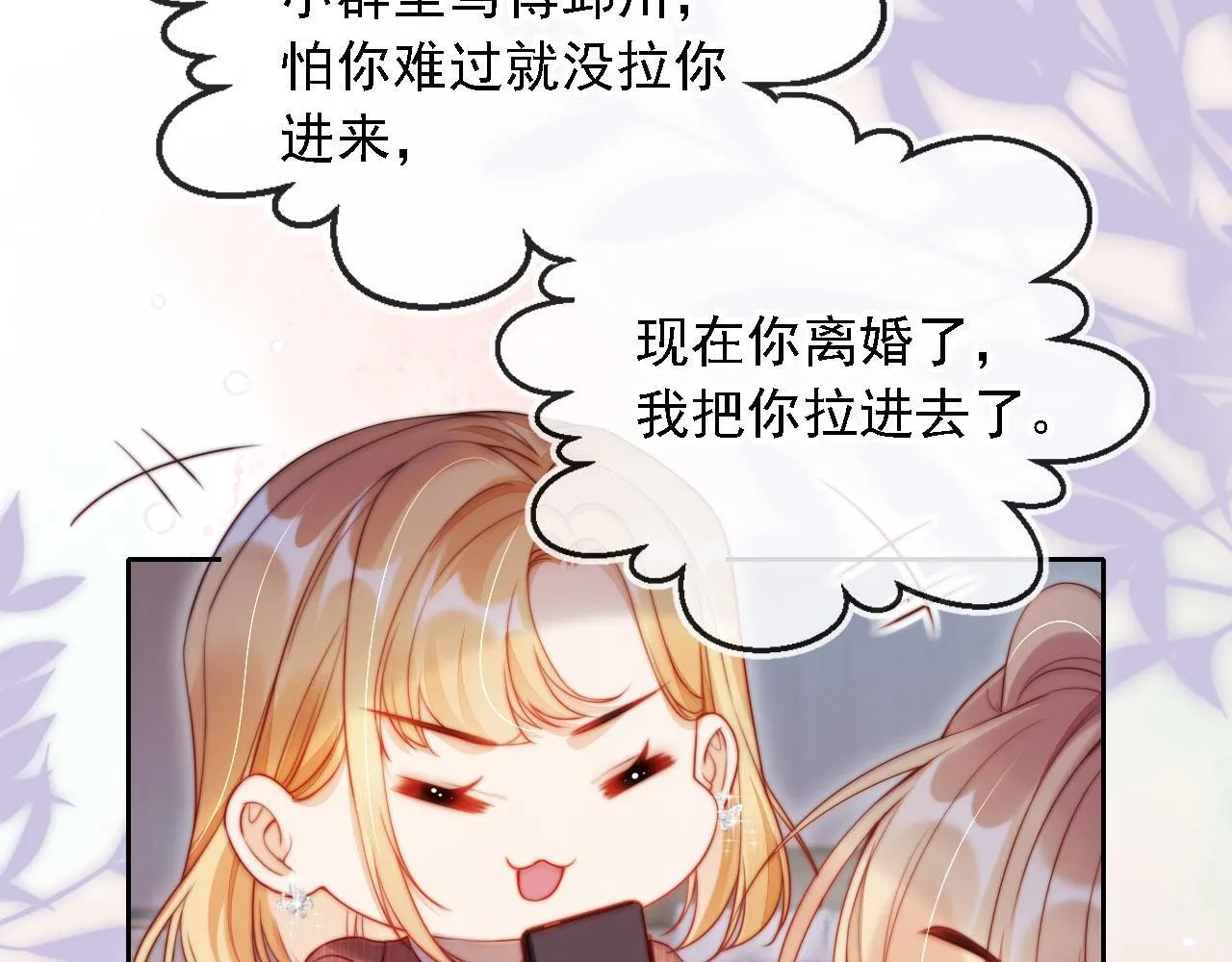 第10话 史上最快认怂 第77页