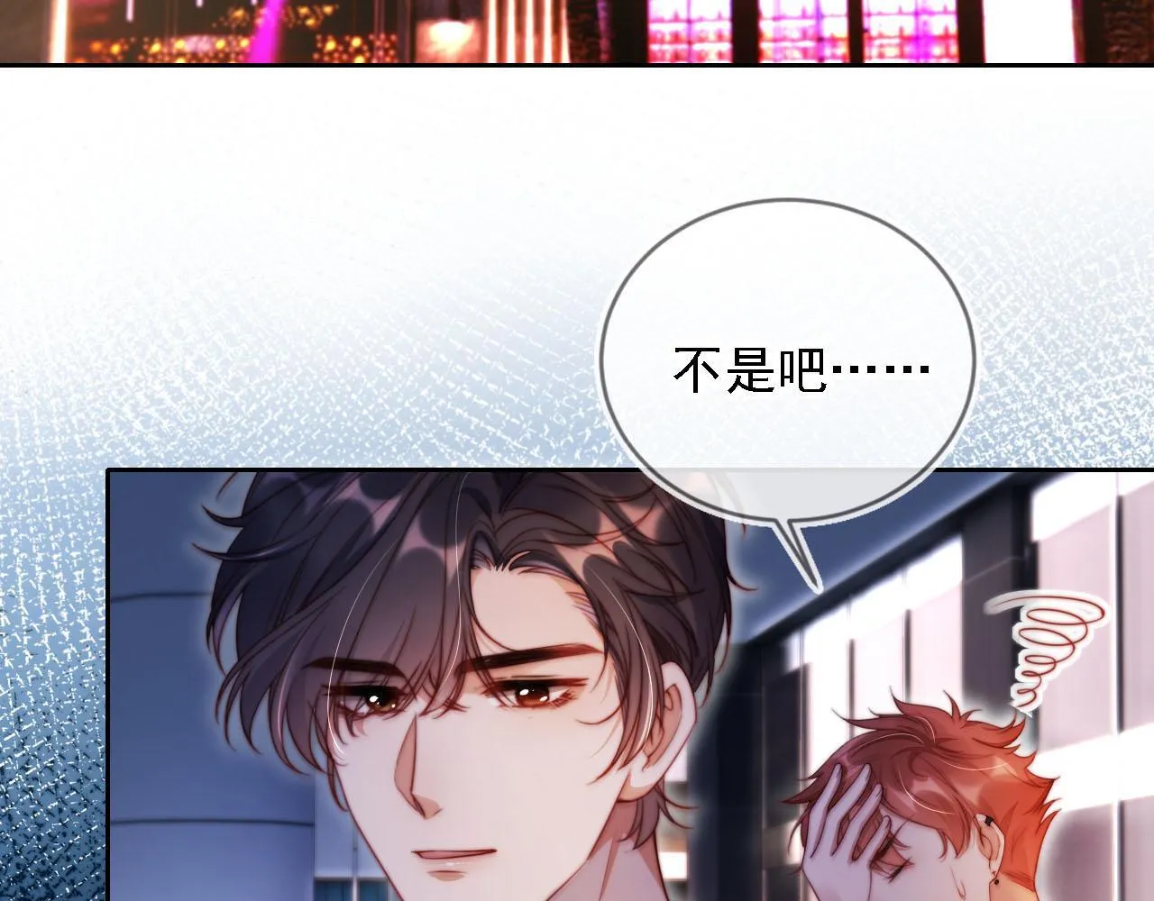 第10话 史上最快认怂 第84页