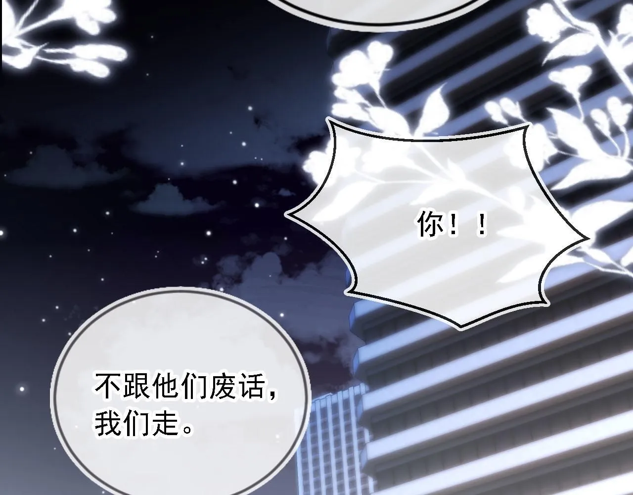 第10话 史上最快认怂 第93页