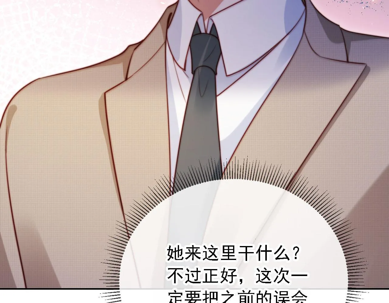 第10话 史上最快认怂 第97页