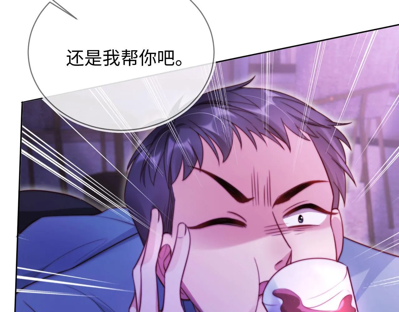 第9话 酒吧惩治猥琐男 第31页