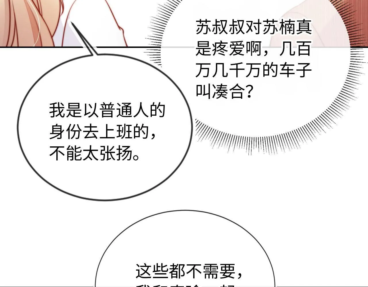 第9话 酒吧惩治猥琐男 第71页