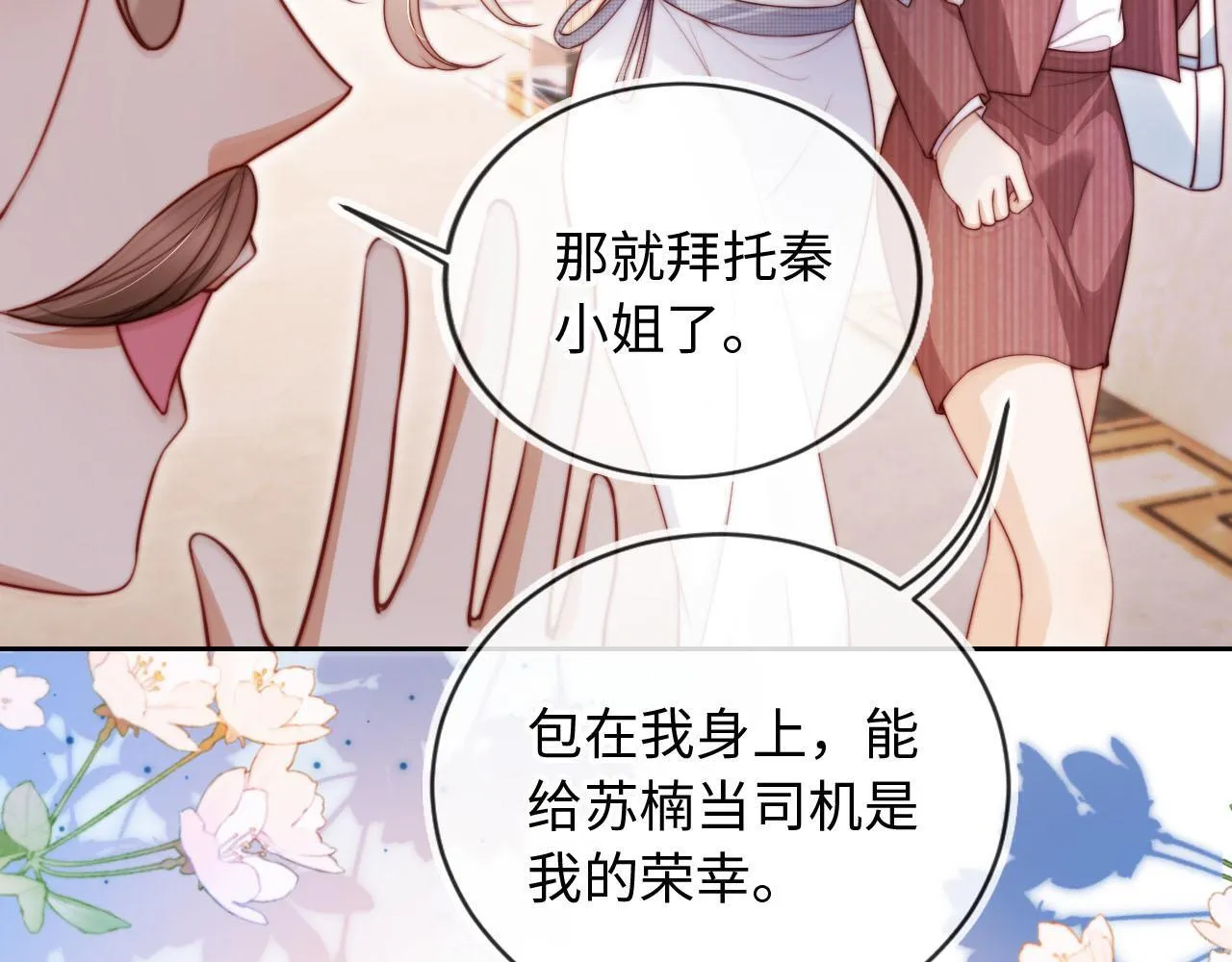 第9话 酒吧惩治猥琐男 第73页