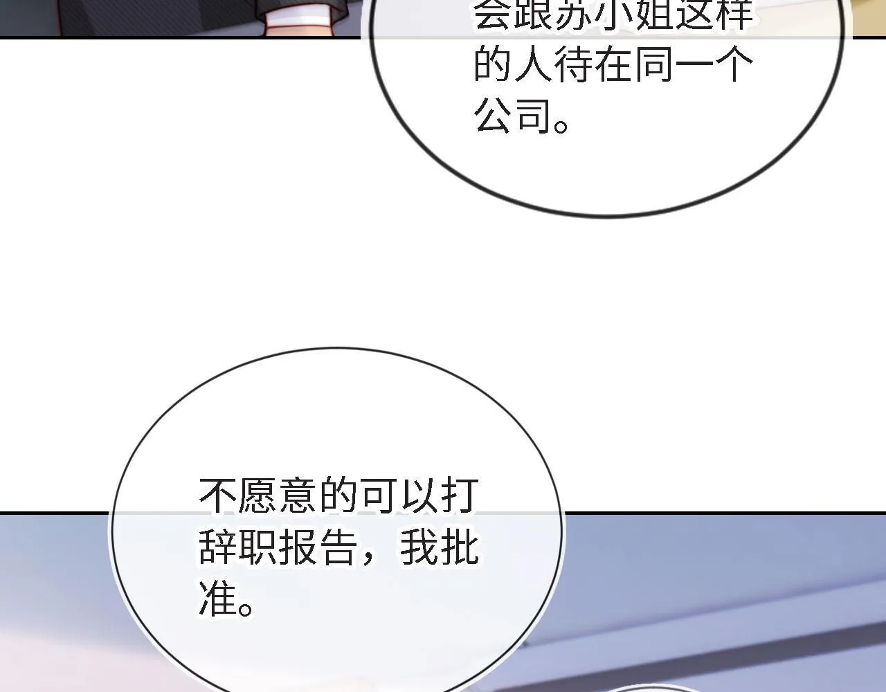 第9话 酒吧惩治猥琐男 第85页
