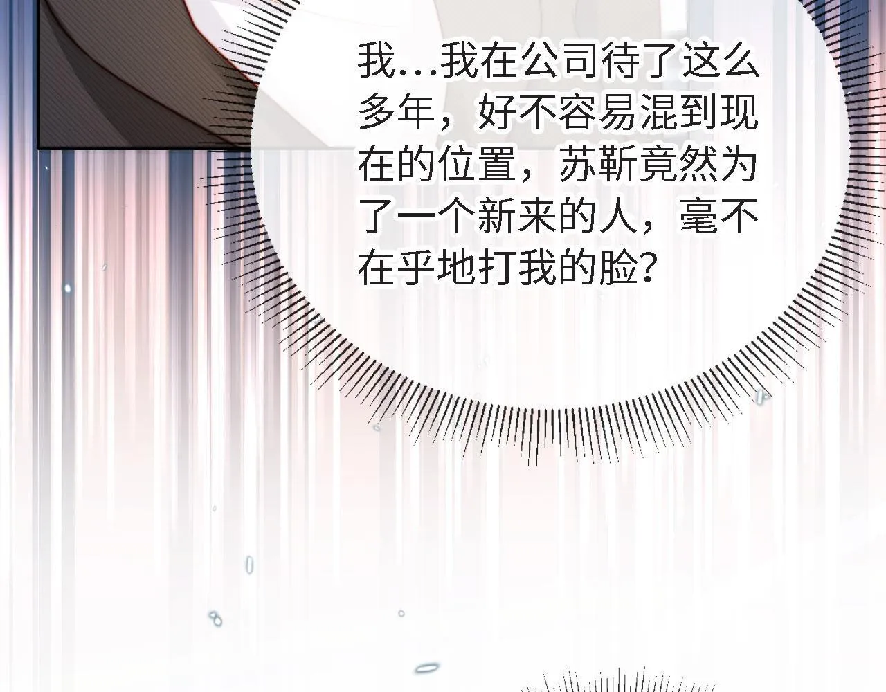 第9话 酒吧惩治猥琐男 第89页