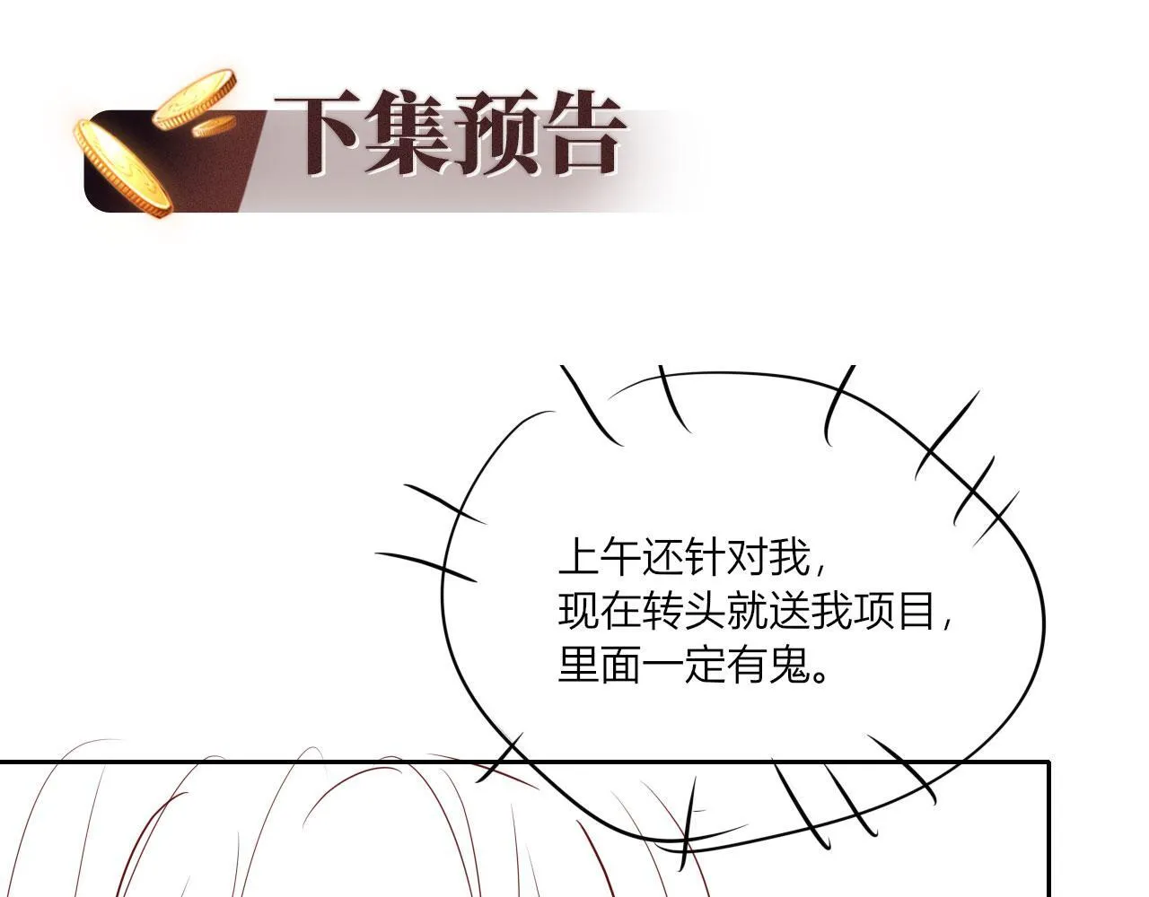 第9话 酒吧惩治猥琐男 第102页