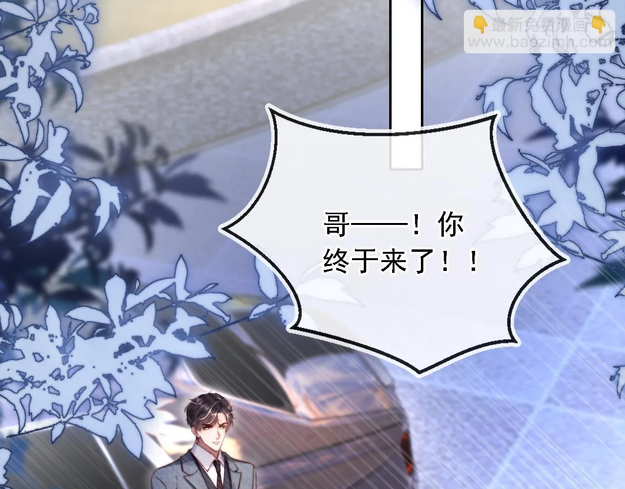 第8话 后悔的渣男 第5页