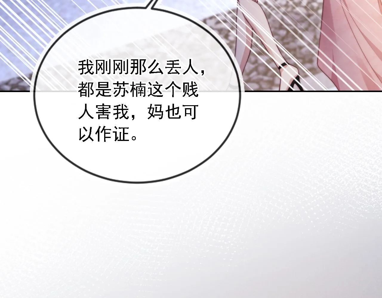 第8话 后悔的渣男 第7页