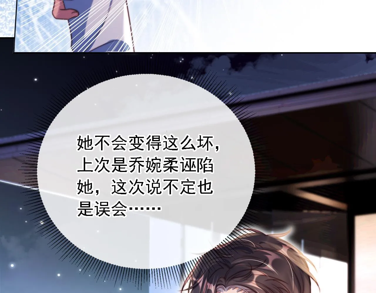 第8话 后悔的渣男 第13页