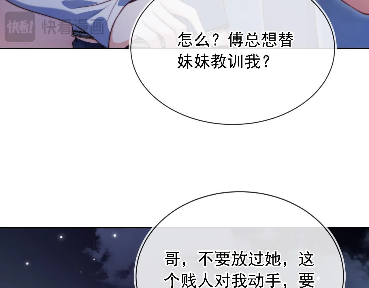 第8话 后悔的渣男 第18页
