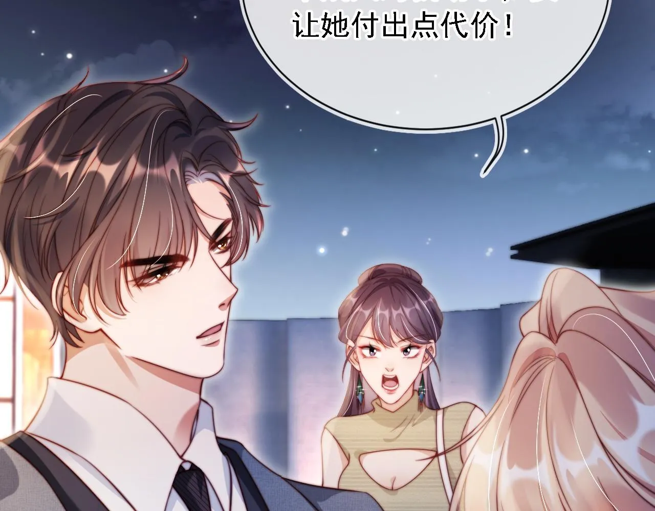 第8话 后悔的渣男 第19页