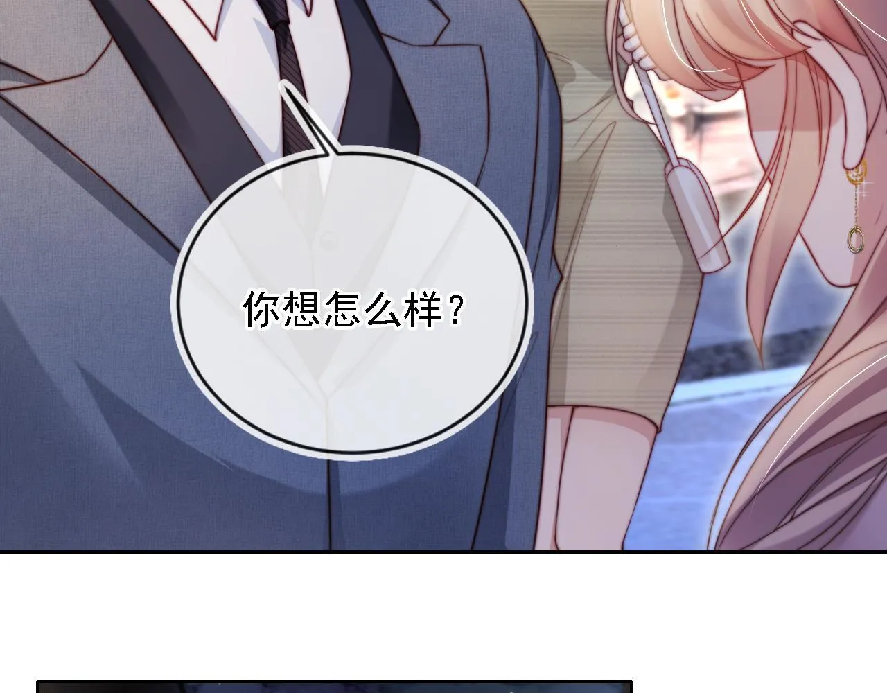 第8话 后悔的渣男 第20页