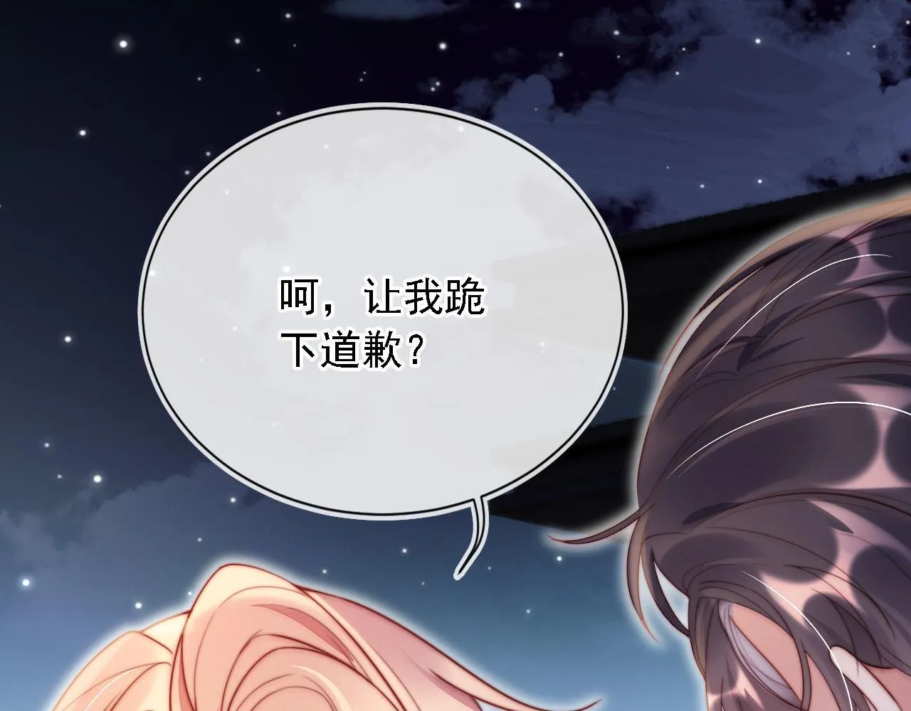 第8话 后悔的渣男 第23页