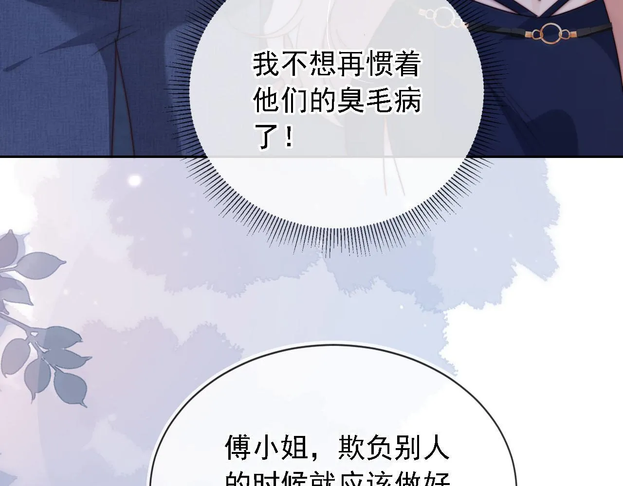第8话 后悔的渣男 第30页