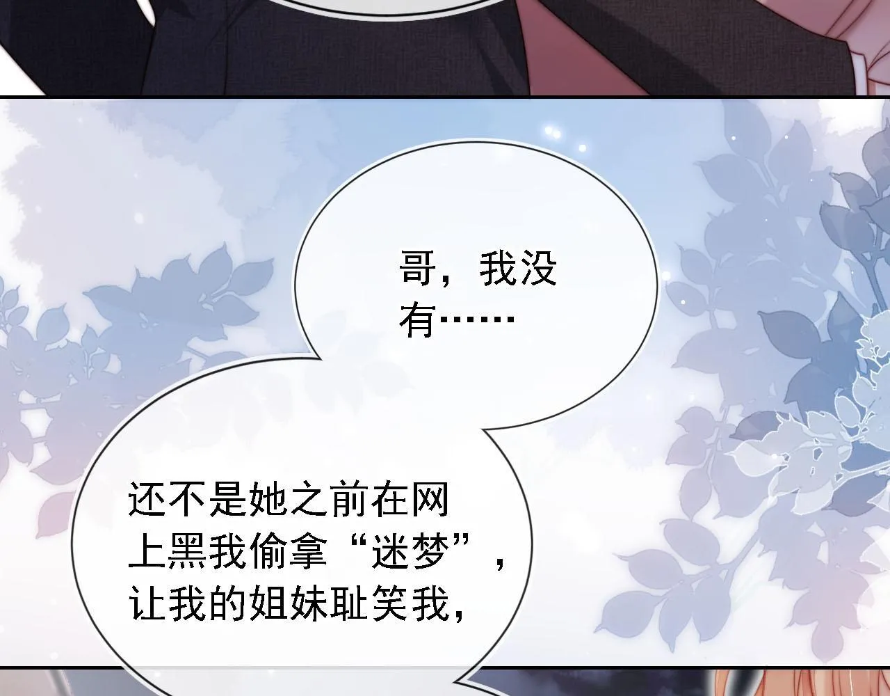 第8话 后悔的渣男 第33页