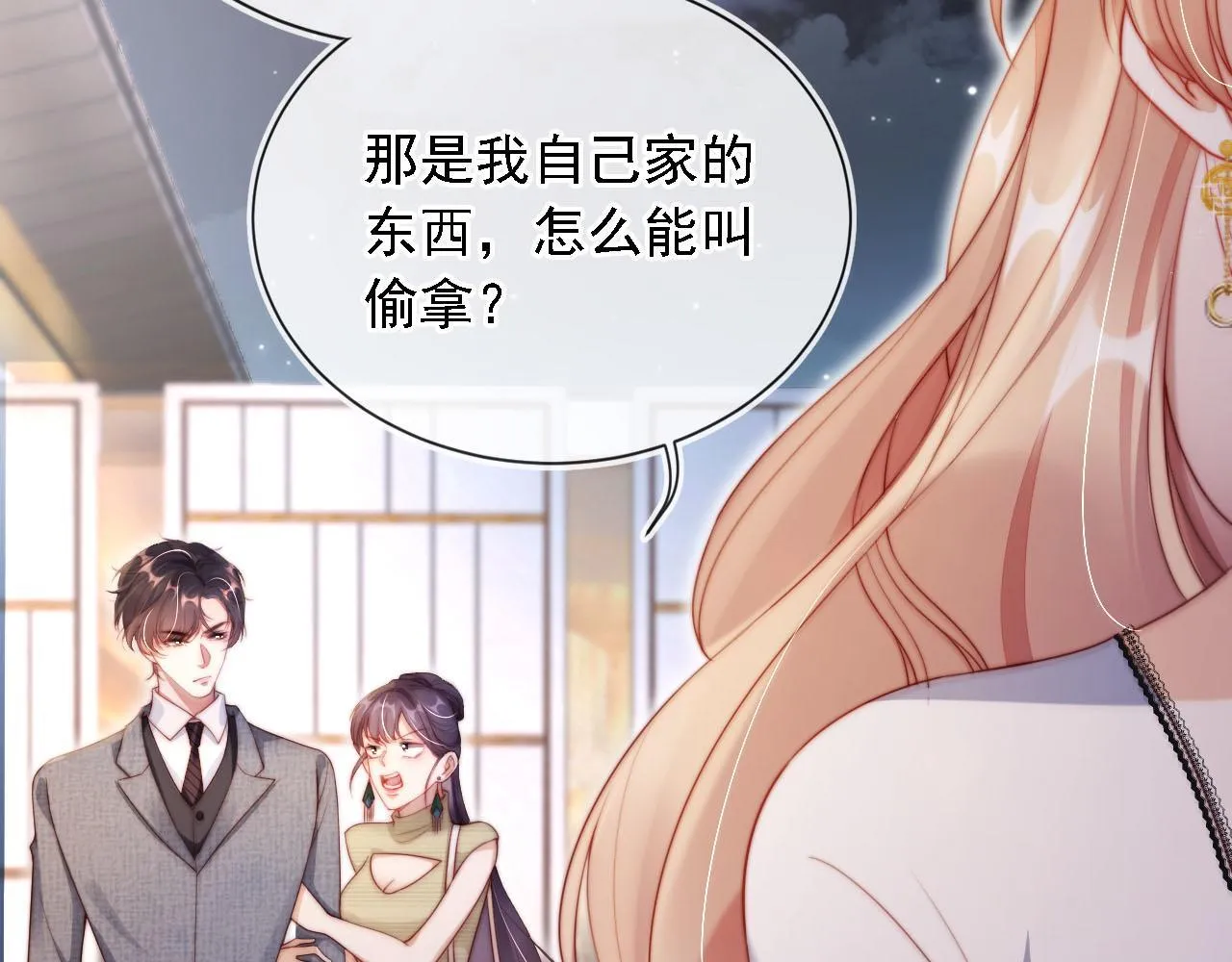 第8话 后悔的渣男 第34页