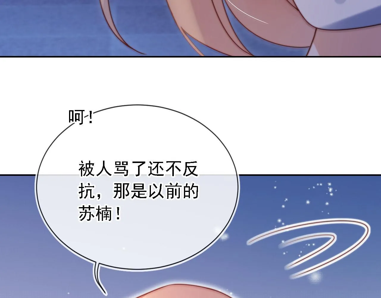 第8话 后悔的渣男 第36页