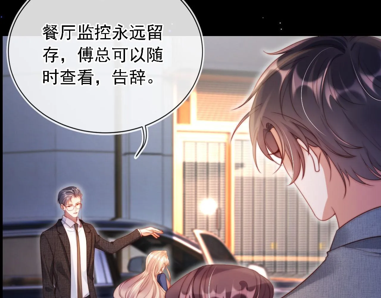 第8话 后悔的渣男 第40页
