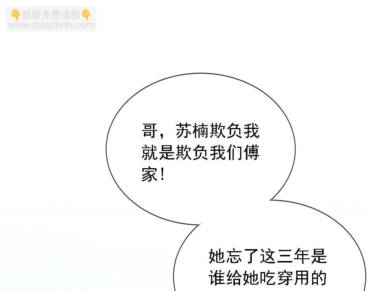 第8话 后悔的渣男 第46页
