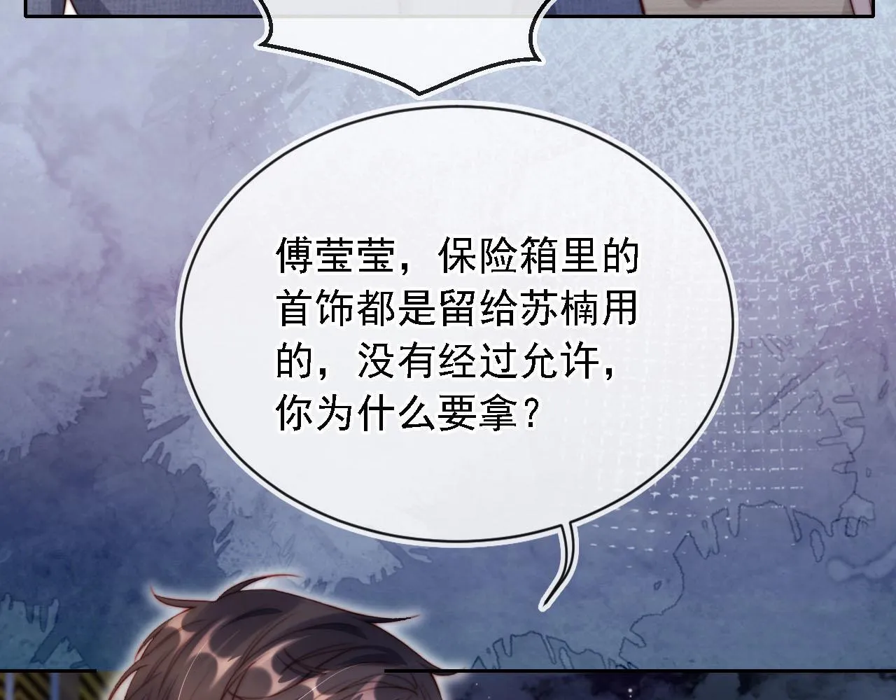 第8话 后悔的渣男 第48页