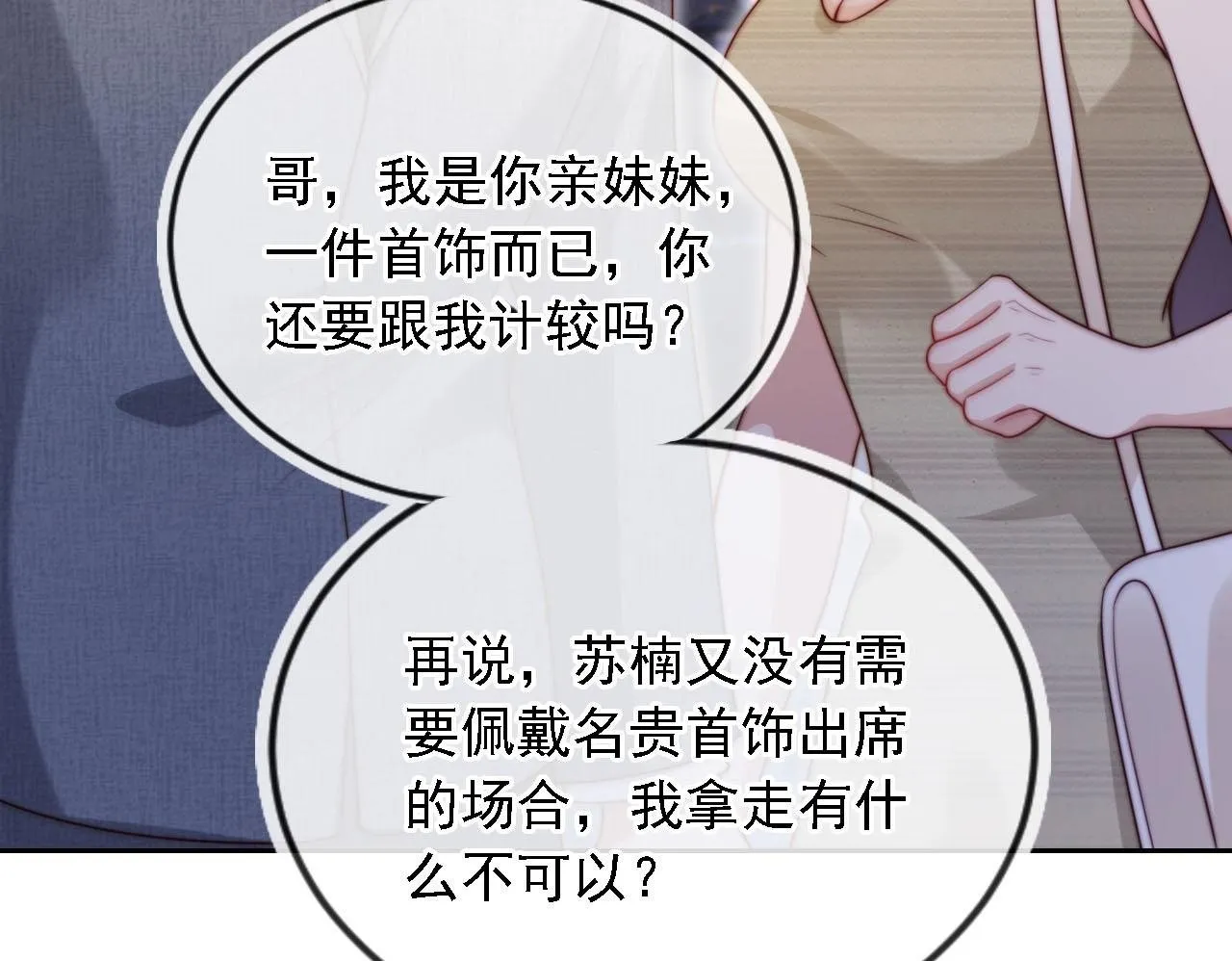 第8话 后悔的渣男 第50页