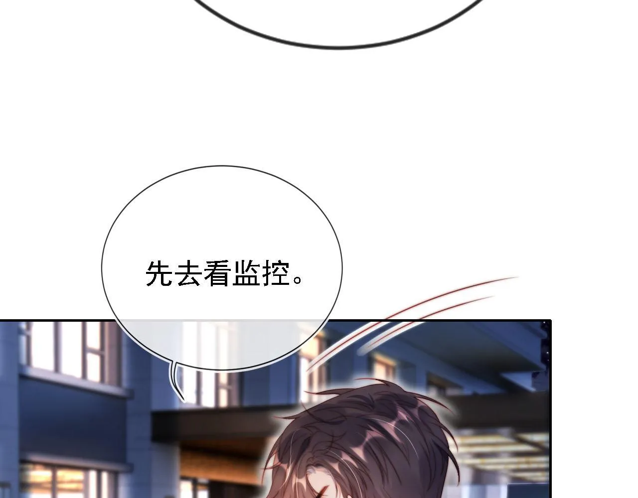 第8话 后悔的渣男 第51页