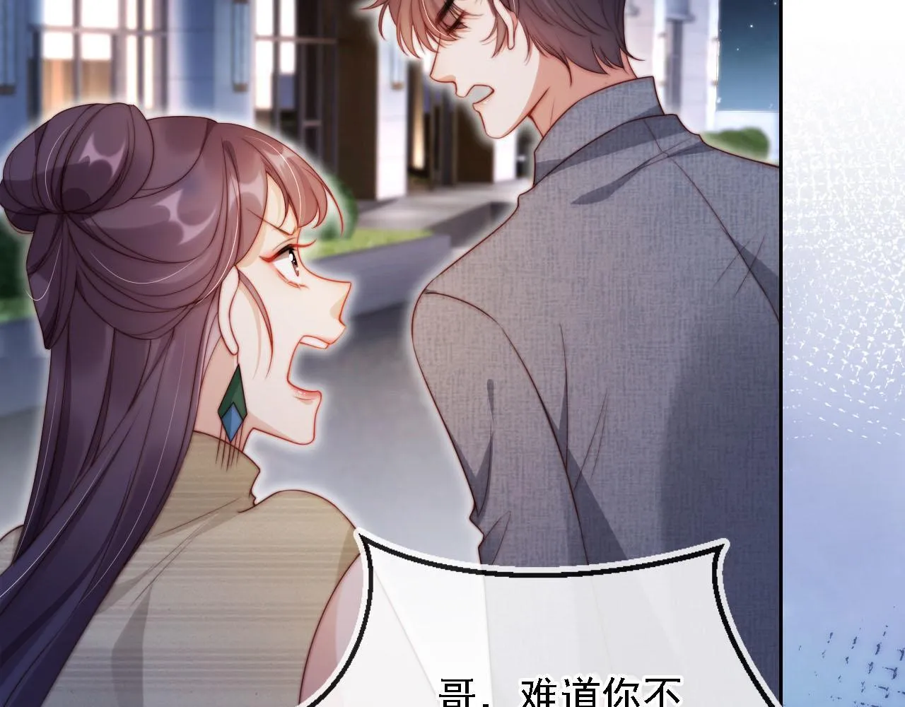 第8话 后悔的渣男 第52页