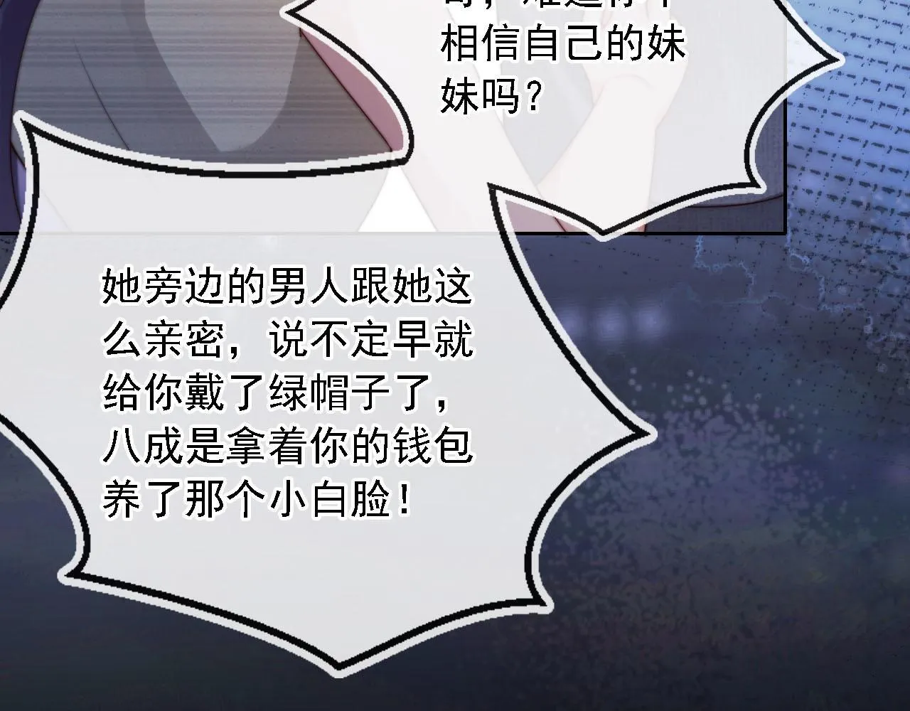 第8话 后悔的渣男 第53页