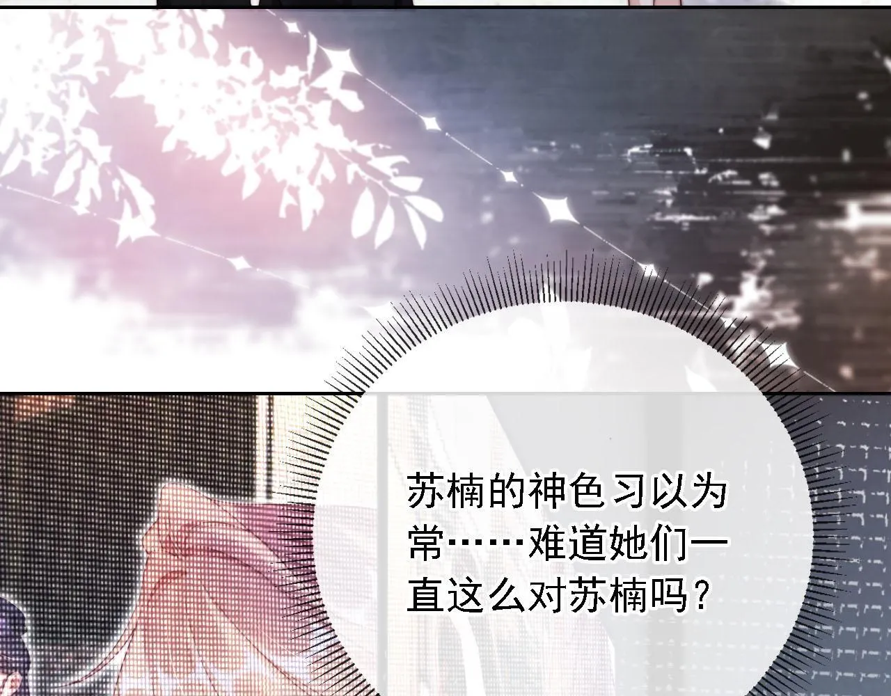 第8话 后悔的渣男 第62页