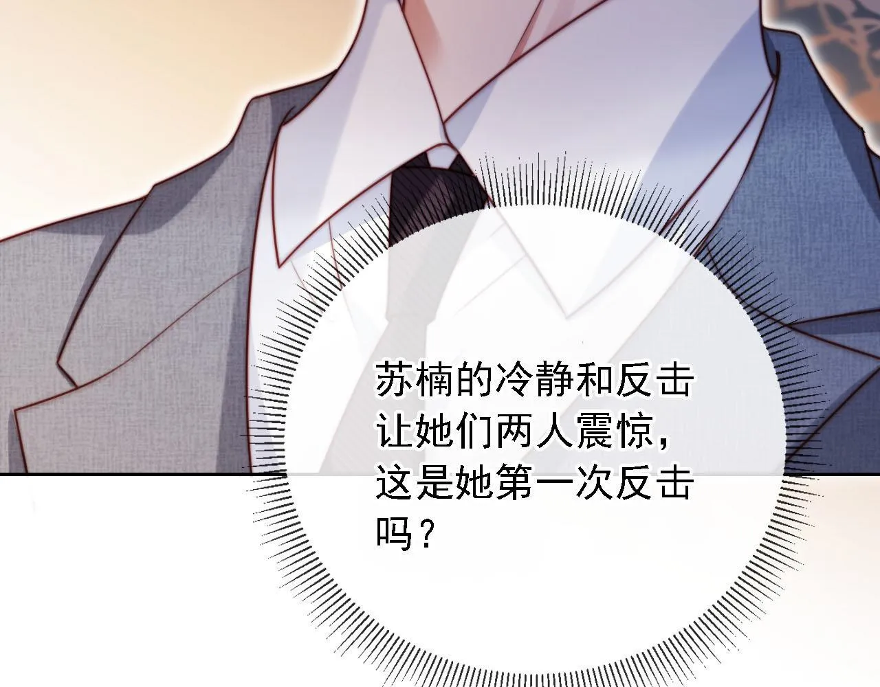 第8话 后悔的渣男 第66页