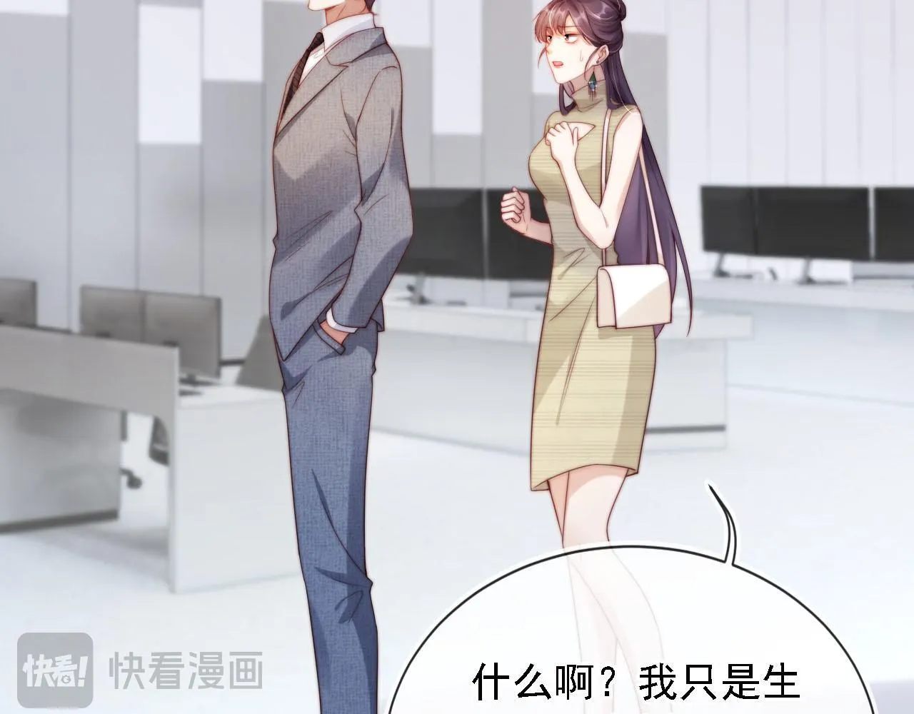第8话 后悔的渣男 第69页