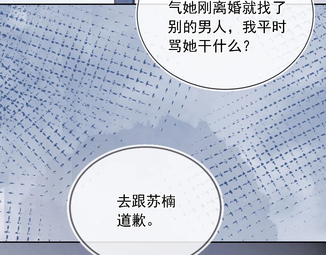 第8话 后悔的渣男 第70页
