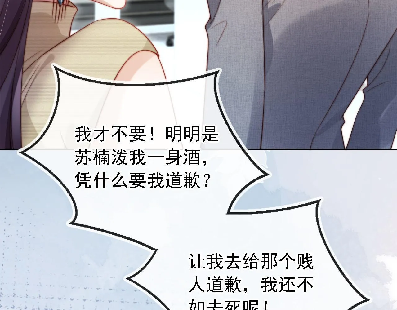 第8话 后悔的渣男 第72页