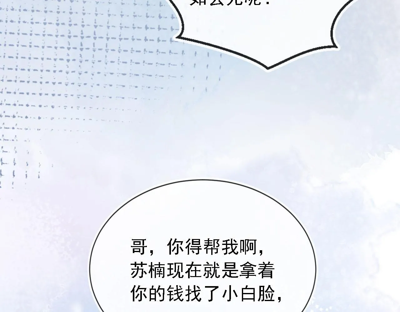 第8话 后悔的渣男 第73页