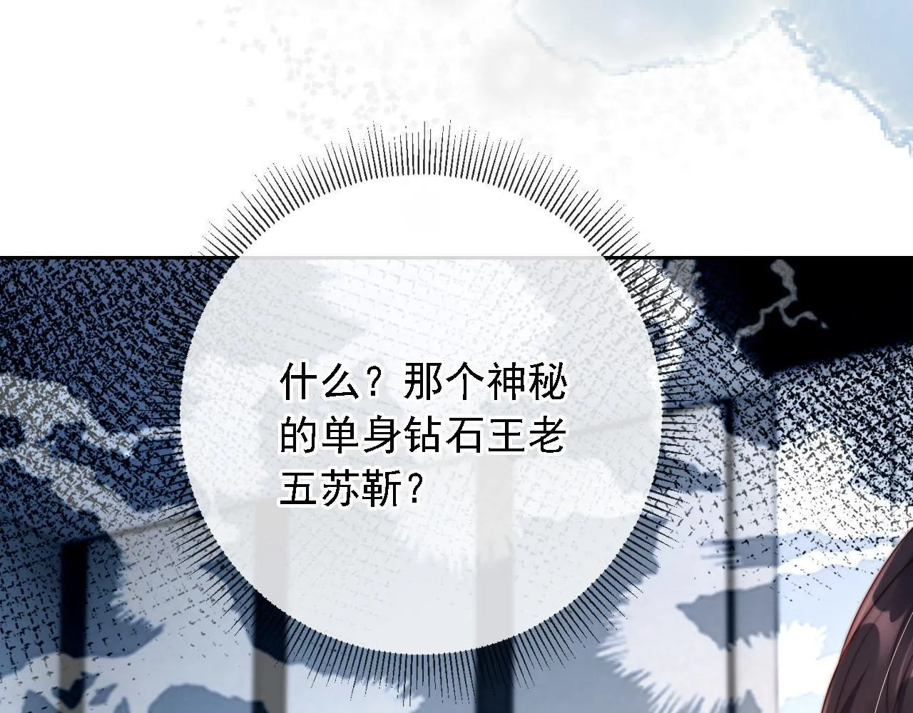 第8话 后悔的渣男 第76页