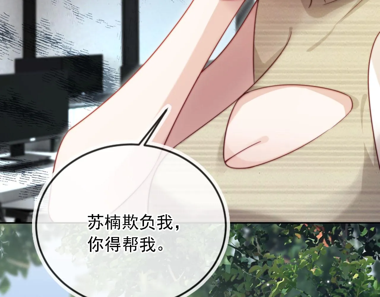 第8话 后悔的渣男 第82页