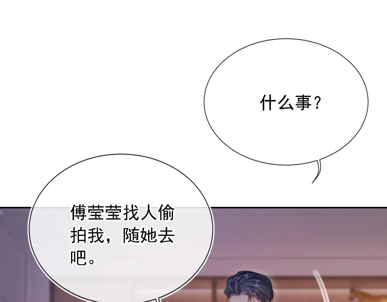 第8话 后悔的渣男 第90页